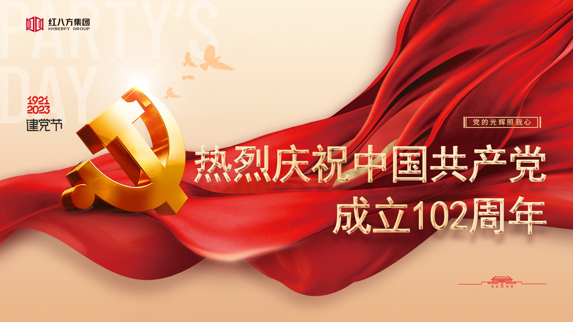 “學思想、強黨性、重實踐、建新功”熱烈慶祝中國共產黨成立102周年！